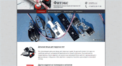 Desktop Screenshot of fit-x.ru